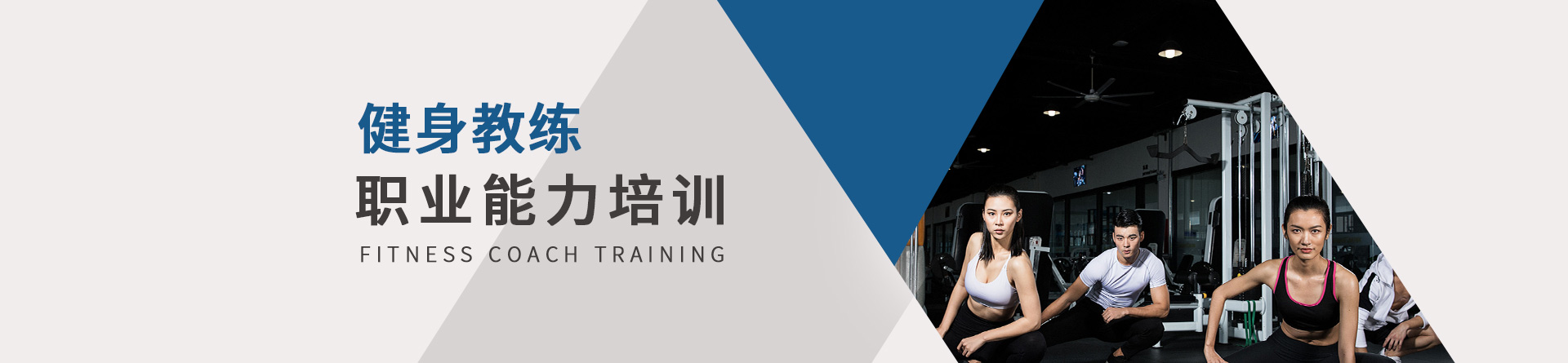 武汉空中健身学院 横幅广告